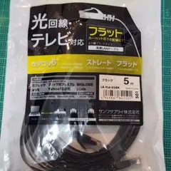 高速LANケーブル　黒　フラット　ストレート