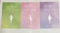 劇場版Summer Pockets サマポケ 特典 短編小説 3種セット　未読品