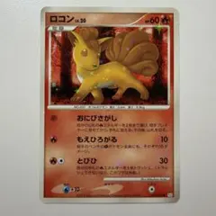 レア,色違い】 ロコン ○ Pt1 017/096ギンガの覇道 等,2枚セット
