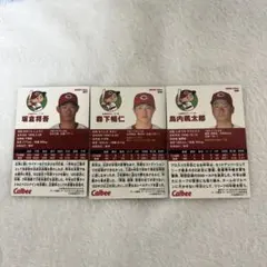 プロ野球チップス　カード　３枚まとめ売り