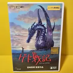 新品ケース交換済み「ゲド戦記　DVD T ('06スタジオジブリ)のサムネイル