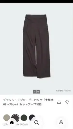 値下げしました！ユニクロ☆ブラッシュドジャージーパンツ、ダークブラウン、S