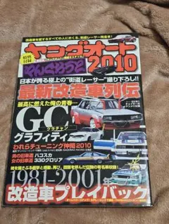 ヤングオート復刻 2010　街道レーサー　チャンプロード