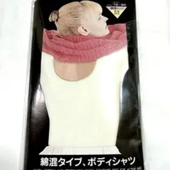 ボディシャツ 綿混タイプ(アウトウェア響かない薄手の保湿性)