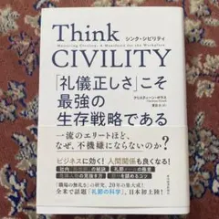 Think CIVILITY クリスティーン・ポール