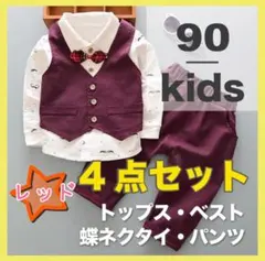 新品 キッズ 男の子 フォーマル スーツ セット 90 七五三 結婚式 撮影