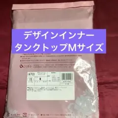 シャルレのデザインインナーです♪