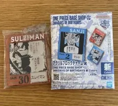 ONE PIECE BASESHOP くじ アクリルブロックチャーム　スレイマン
