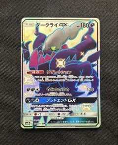 ダークライGX SSR サン&ムーン ハイクラスパック ウルトラシャイニー