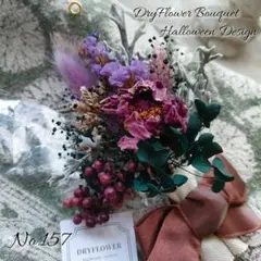 No.157◉⁠ドライフラワー❁ミニブーケ❁プレゼント❁Halloween