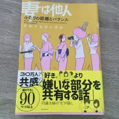 嫌は他人 ぶぎりの距離とバランス