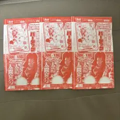 Vジャンプ　2025年7月号付録　ドラゴンボールプロモカード　3セット