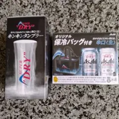 ☆新品☆アサヒ スーパードライ キンキンタンブラー 1個＆保冷バック1個セット