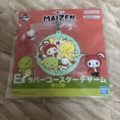 まいぜんシスターズ　ラバーコースターチャーム　一番くじ