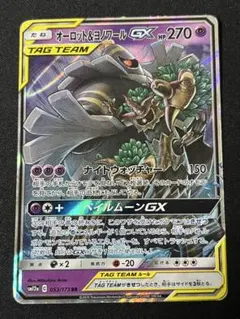 オーロット&ヨノワールgx