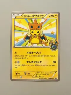 k*m様 ポケモンカードゲーム　メガトウキョーのピカチュウ