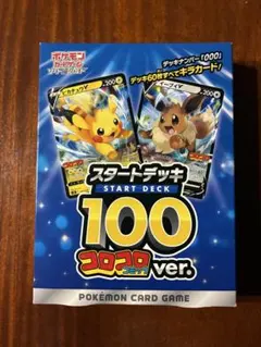 【新品・未開封】ポケモンカードゲーム スタートデッキ コロコロコミックver