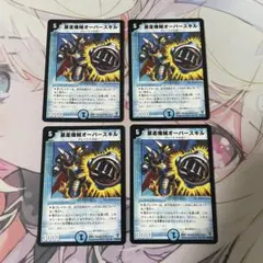 2026年最新】暴走機械オーバースキルの人気アイテム - メルカリ