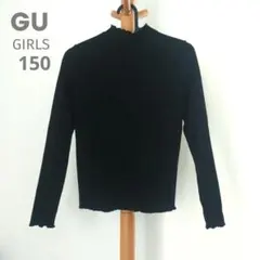 美品 GU ハイネックT 150 長袖 フリル ブラック リブ シンプル