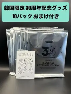【韓国限定】ポケモン 30周年記念ステッカー 10パックセット 未開封 送料無料