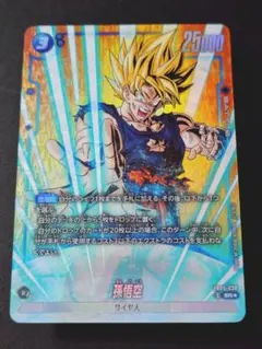 ドラゴンボール フュージョンワールド 孫悟空 FB05-119 SCR - メルカリ
