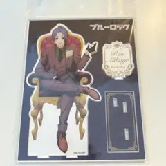 御影玲王　玉座　アクリルスタンド　ブルーロック