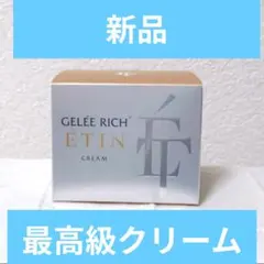 ジュレリッチ エタン クリームのサムネイル