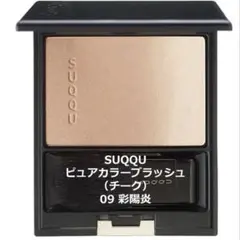 2026年最新】SUQQUピュアカラーブラッシュ09彩陽炎の人気アイテム