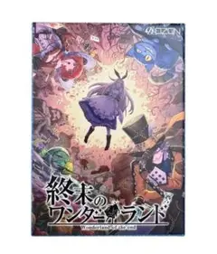 終末のワンダーランド(マーダーミステリー6人用)