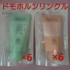 再春館製薬所 ドモホルンリンクル/ シャンプー&トリートメント まとめ売り 新品 2026年最新】Domohorn Wrinkle シャンプーの人気アイテム - メルカリ