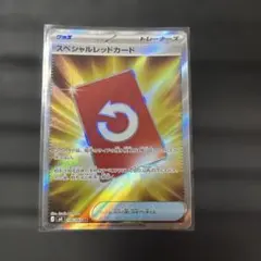 スペシャルレッドカード SR MEGA 拡張パック ニンジャスピナー 106/…