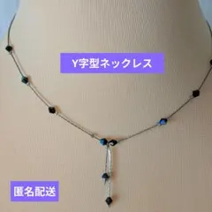 ビーズ装飾 Y字ネックレス ブラックカラー
