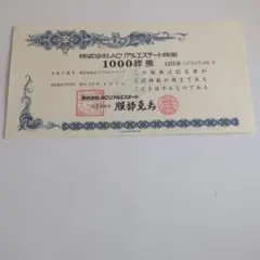 2026年最新】アンティーク株券の人気アイテム - メルカリ