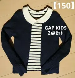 GAP KIDS 長袖カットソー　カーディガン 150 XL　2点セット
