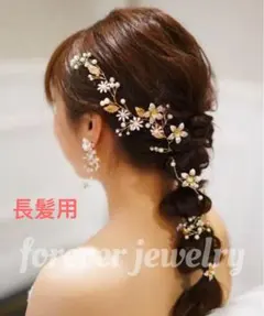 ウエディングヘアアクセサリー長髪用（30cm）ピンクゴールド　ウエディング結婚式