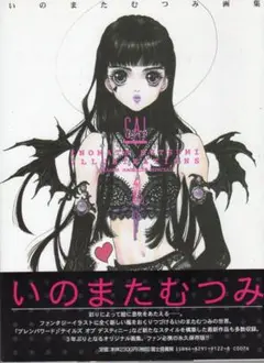 いのまたむつみ 画集 テイフェス TOF 会場限定 特典 イラストカード いのまたむつみ 画集 テイフェス TOF 会場限定 特典 イラスト