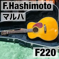 F.Hashimoto F220 MARUHA 橋本文男 (000コピー) 2025年最新】hashimoto ギターの人気アイテム - メルカリ