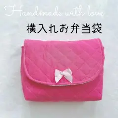 【キルト】りぼんxくま♡横入れお弁当袋 女の子 封筒型 ピンク　キルティング