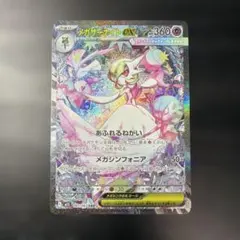 メガサーナイトEX sar