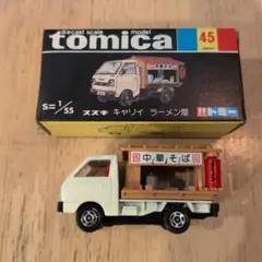 トミカ黒箱56-1 ハイエースコミューターキャンピングカー 日本製 当時