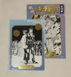 銀魂　中国限定　キラピカポストカード　第4弾　桂小太郎　近藤勲