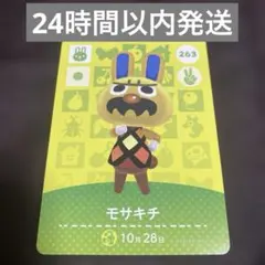 あつ森 どうぶつの森 amiiboカード モサキチ ウサギ