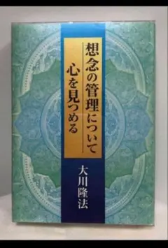 2026年最新】幸福の科学 グッズの人気アイテム - メルカリ
