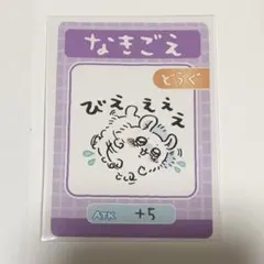 ちいかわ　モモンガ　グミ　カード