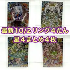 最新 アイプリカード リング 4だん ひまり リング みつき える つむぎ