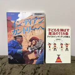 インディアンカントリーへと子どもを伸ばす魔法の11カ条