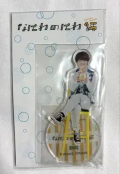 なにわ男子 大橋和也 アクリルスタンド