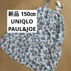 新品 UNIQLO ユニクロ ポール&ジョー キャミソールワンピース 150