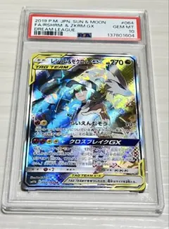 レシラム&ゼクロムGX SR PSA10 ポケモンカード
