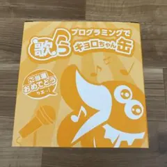 キヨコちゃん缶 プログラミング機能付きのサムネイル